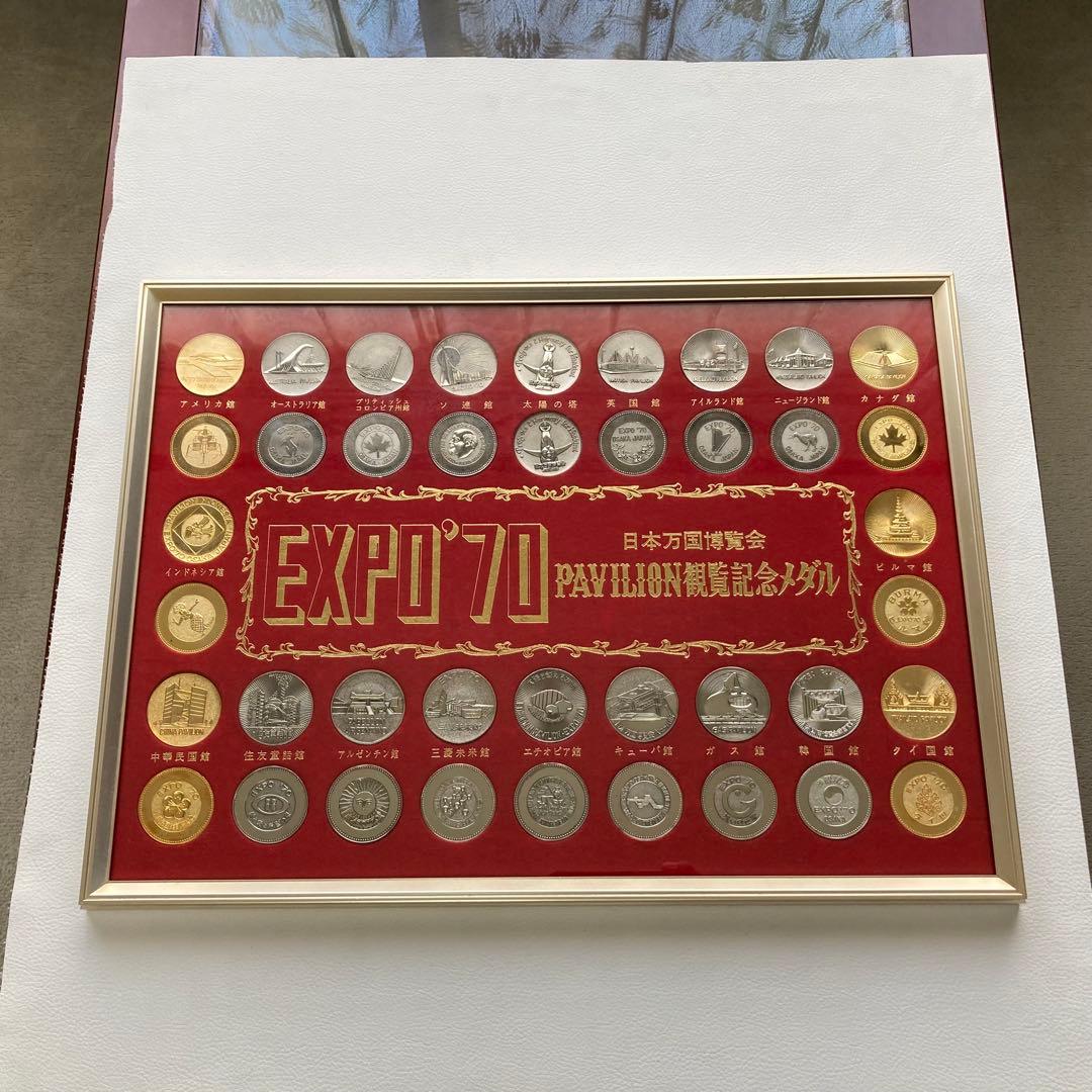 EXPO70 万博 博覧会 パビリオン観覧記念メダル 額装 置物 昭和 レトロ