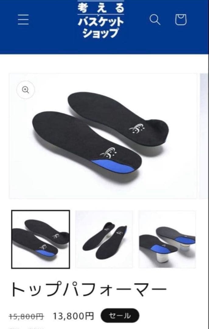 トップパフォーマー　インソール　バスケ　中敷