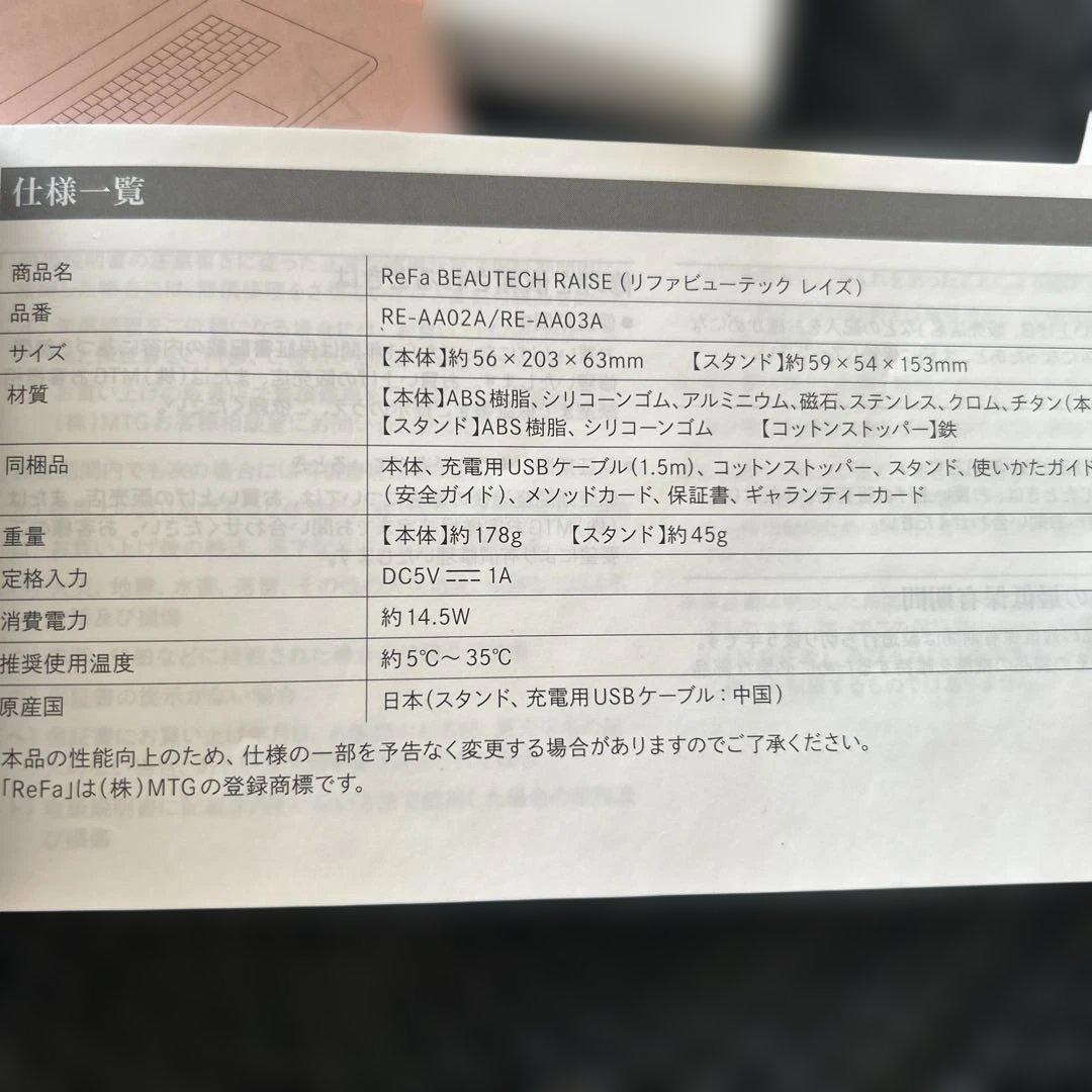 未使用品！ReFa 美顔器　ビューテックレイズ