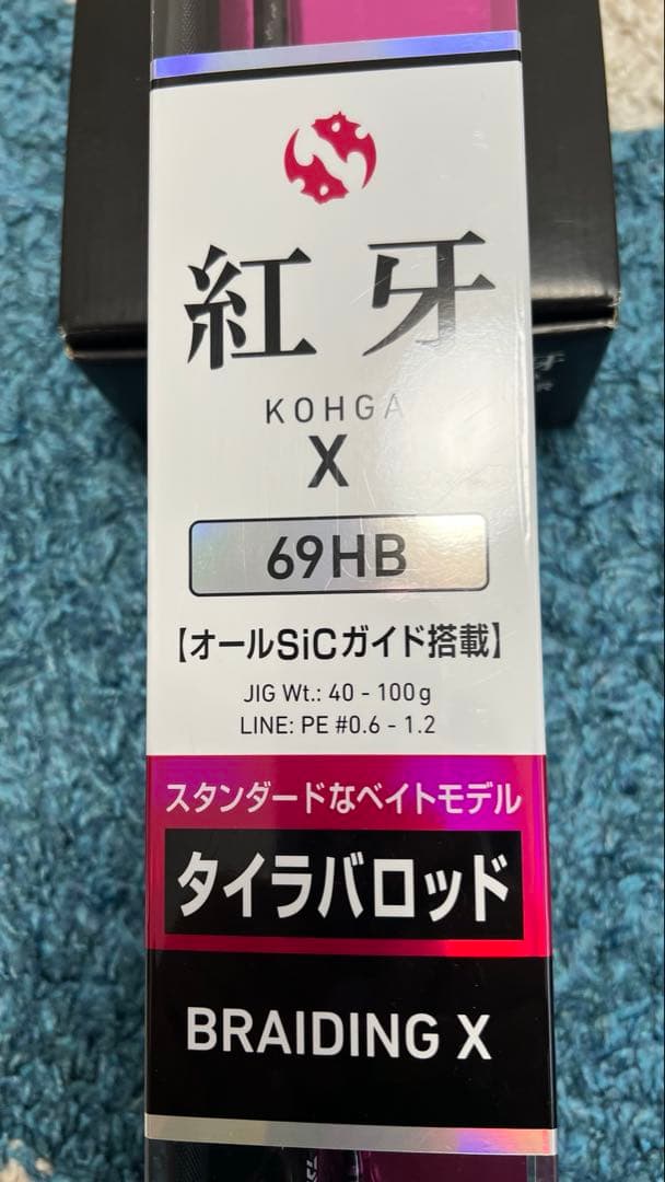 Daiwa Kohga 紅牙 69HB タイラバ 美品