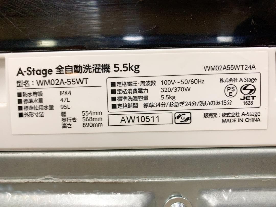 関東限定送料無料 A-Stage 全自動洗濯機 0412や11 H 220