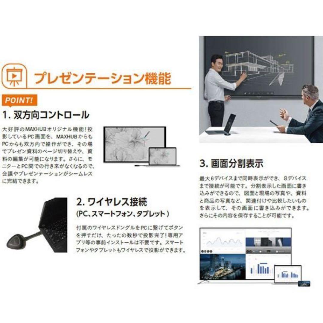 MAX HUB新品All in One Meeting V5 Cシリーズ 55型