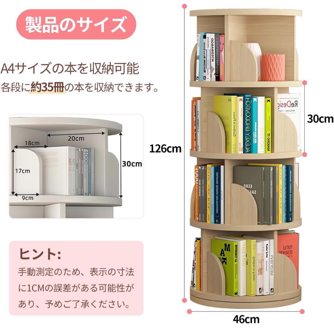 木目調 4段 本棚 回転式本棚 大容量 直径46CM A4 紙が入る高さ 絵本