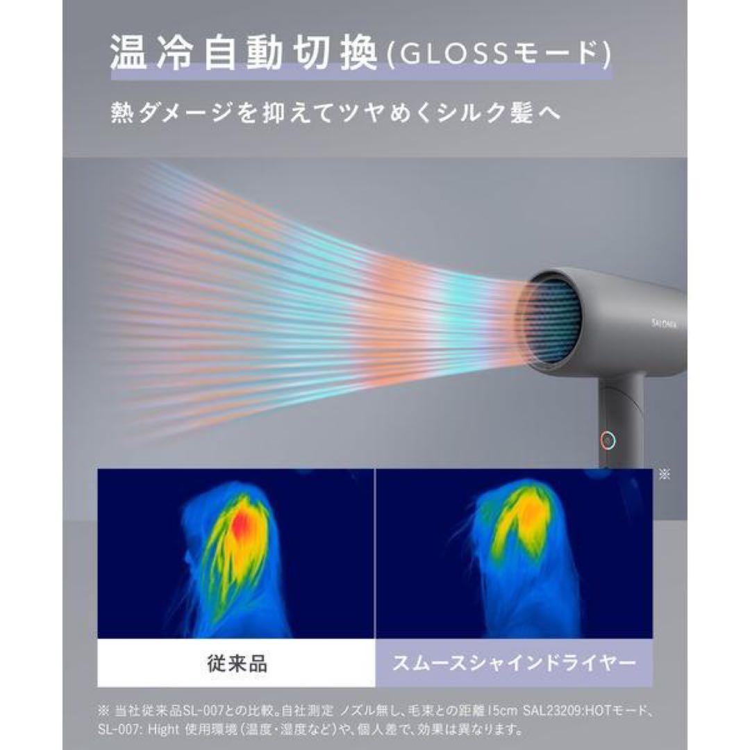 新品　SALONIA（サロニア）　スムースシャインドライヤー