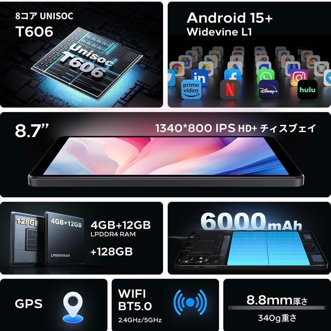 【専用ケース付き】タブレット 8.7インチ Android15 5G WIFI
