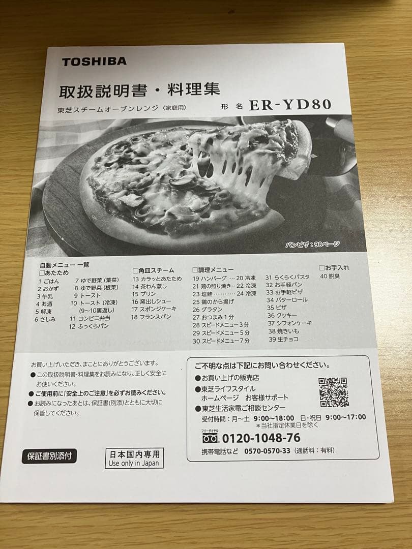 東芝オーブンレンジ石窯ドーム26L