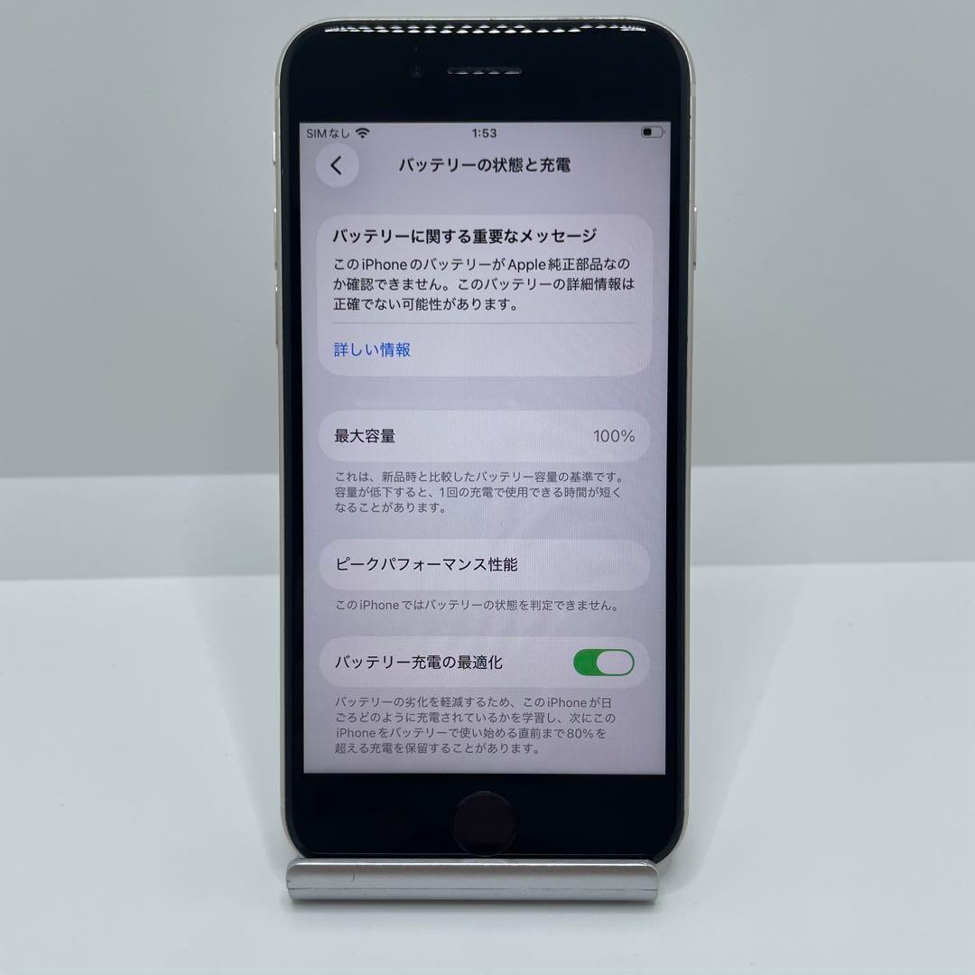 【格安美品】iPhone SE3 128GB simフリー本体 353