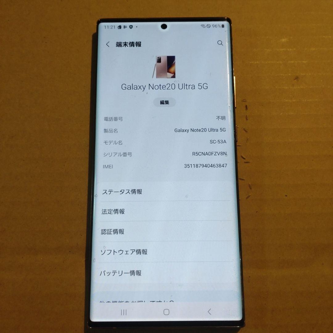 スマートフォン本体 Galaxy Note20 Ultra SC-53A docomo