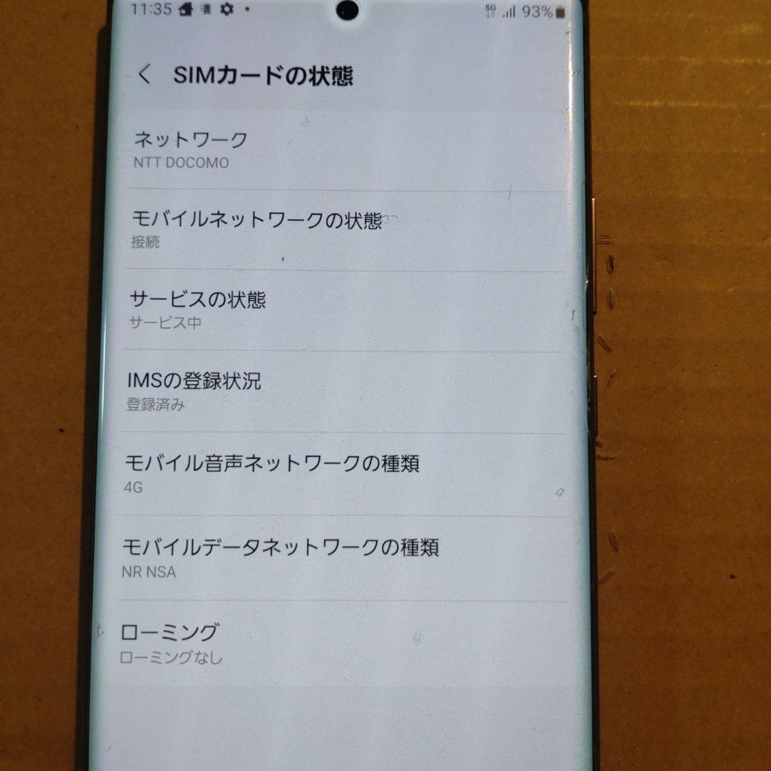 スマートフォン本体 Galaxy Note20 Ultra SC-53A docomo