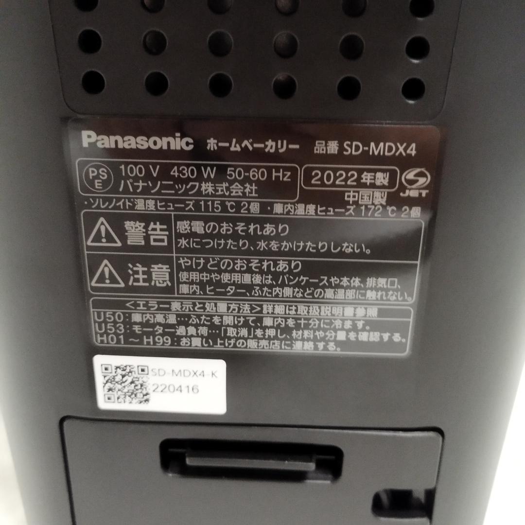 Panasonic ホームベーカリー ビストロ SD-MDX4 ブラック