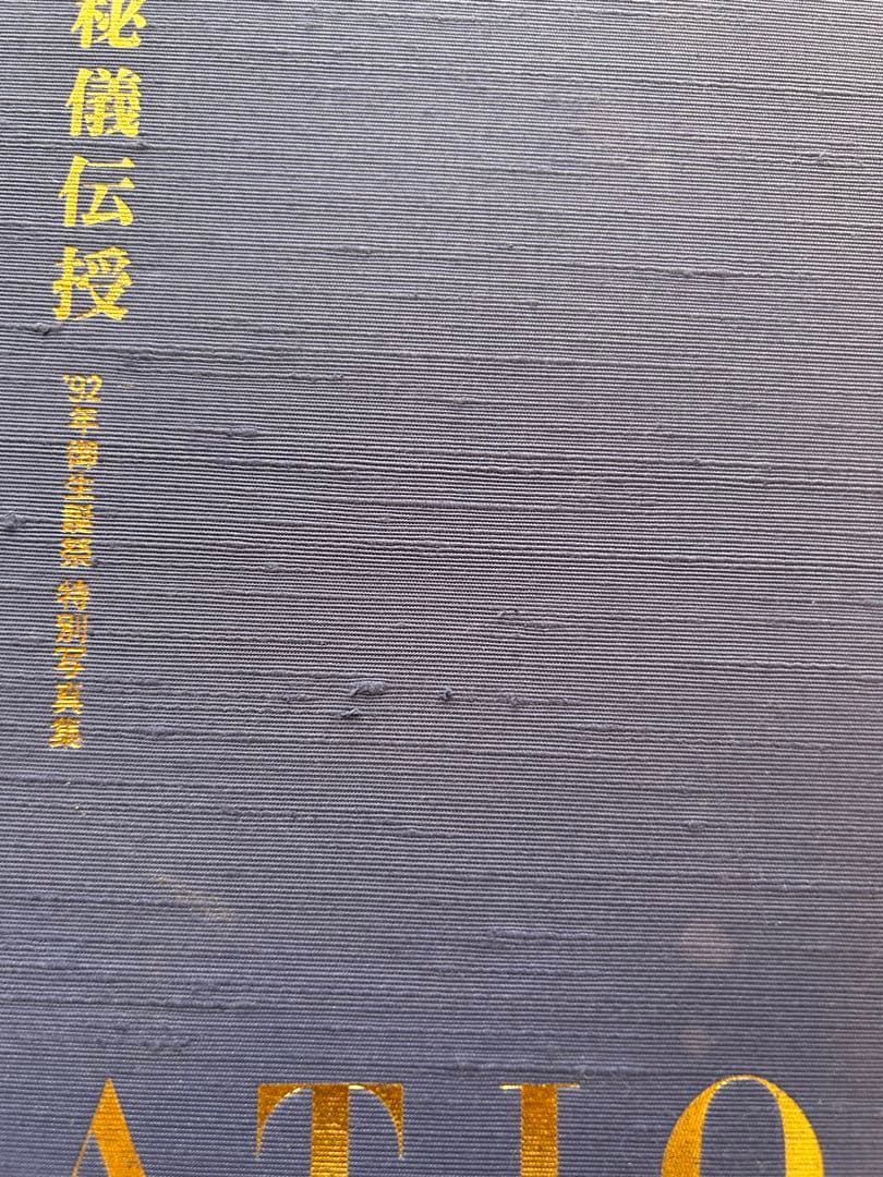 1992年　幸福の科学　大川隆法　INITIATION 写真集　CD付き特別版