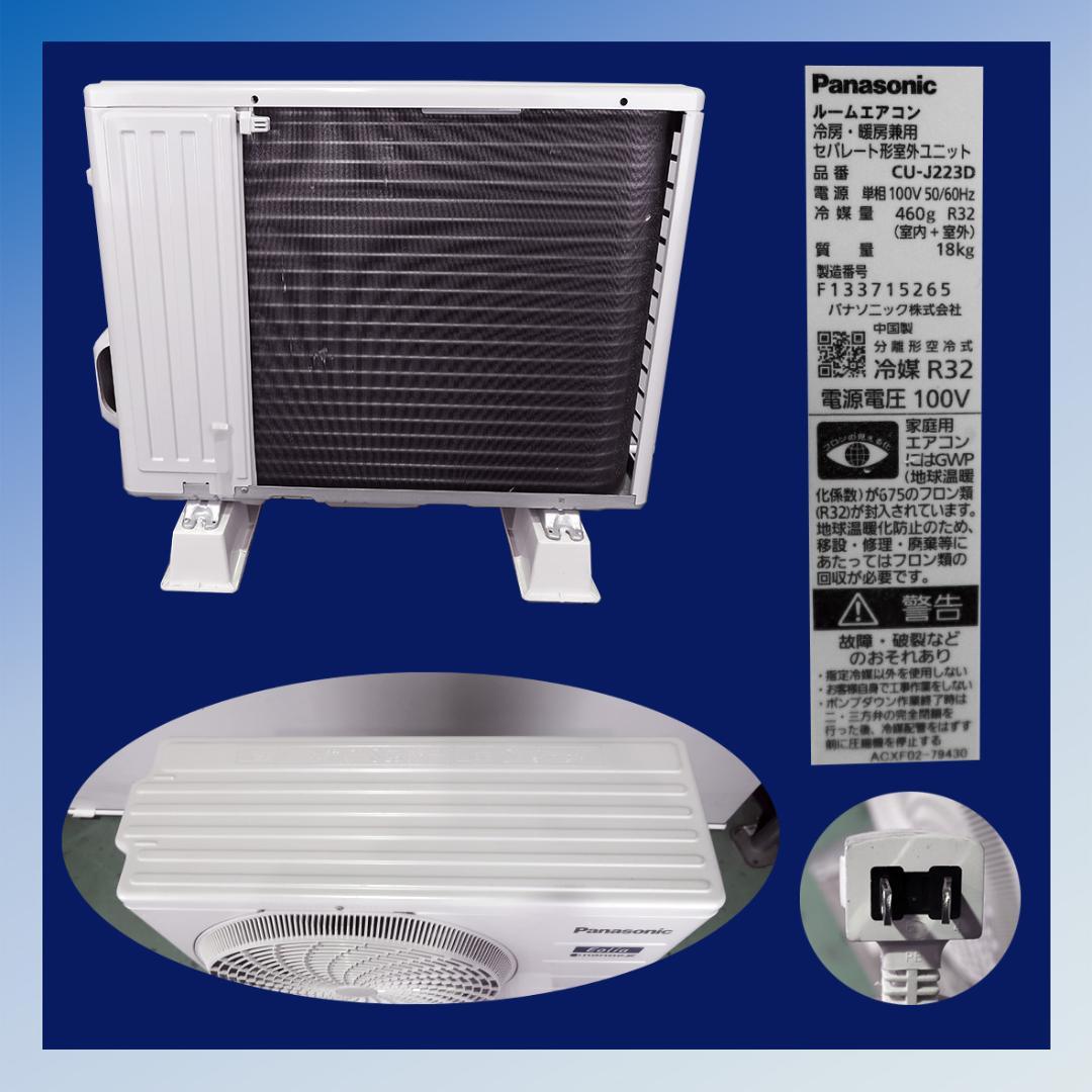 保証付！パナソニック☆2023年ルームエアコン☆6畳用☆P134