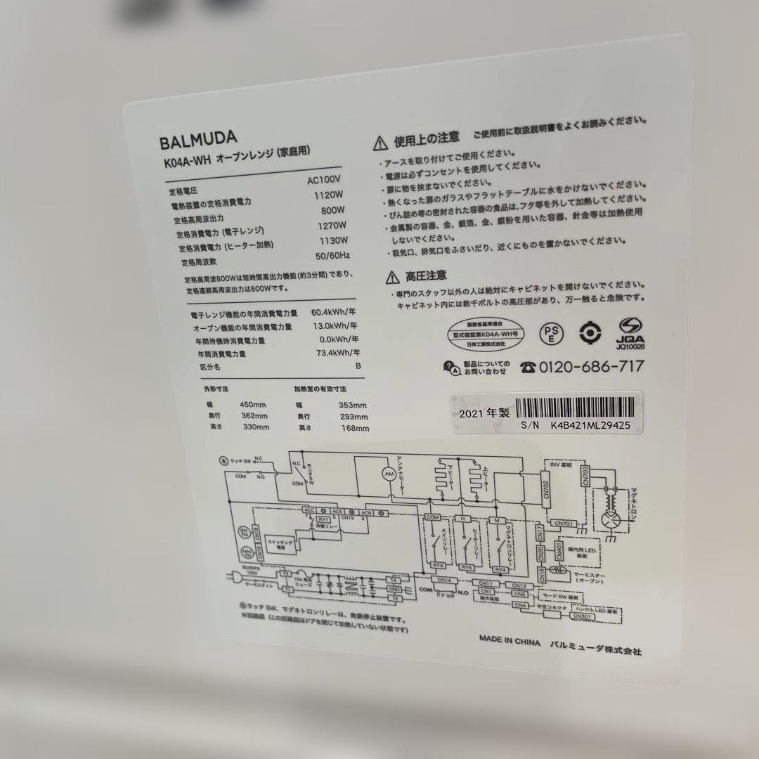kana❤︎積極断捨離中　BALMUDA K04A-WH ホワイト