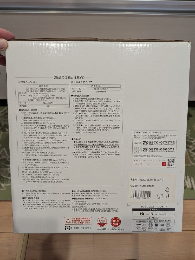 【未使用】T-fal　ティファール　圧力鍋　６L　　クリプソミニットパーフェクト