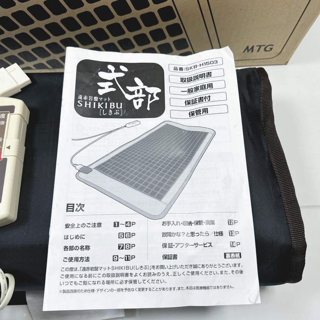 k1249 岩盤浴マット　しきぶ　式部　MTG