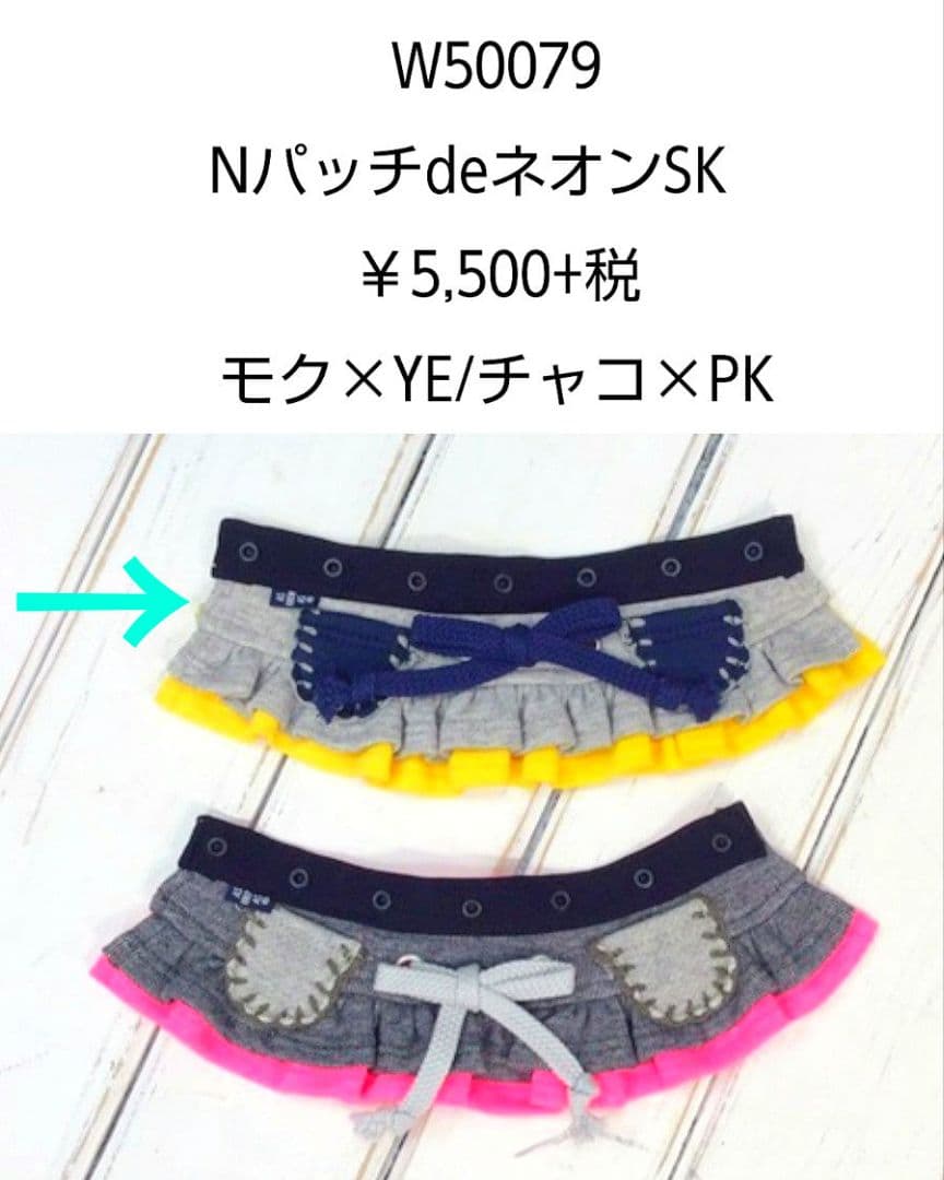 カボチャチャ＋パッチネオンスカート　アズノゥアズデワンasknowasdewan