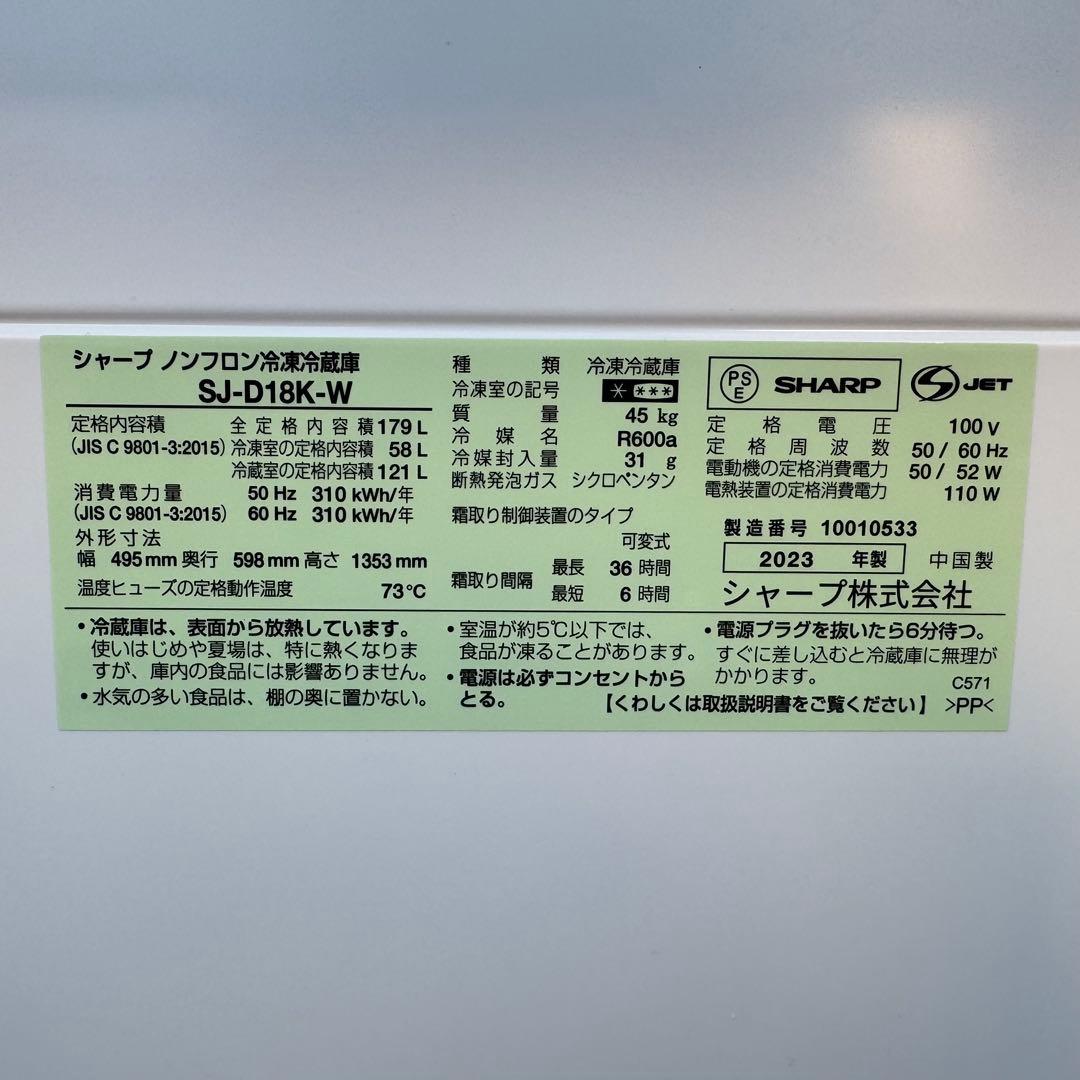 C7506★2023年製★未使用に近い★シャープ冷蔵庫マットホワイト　右.左開き