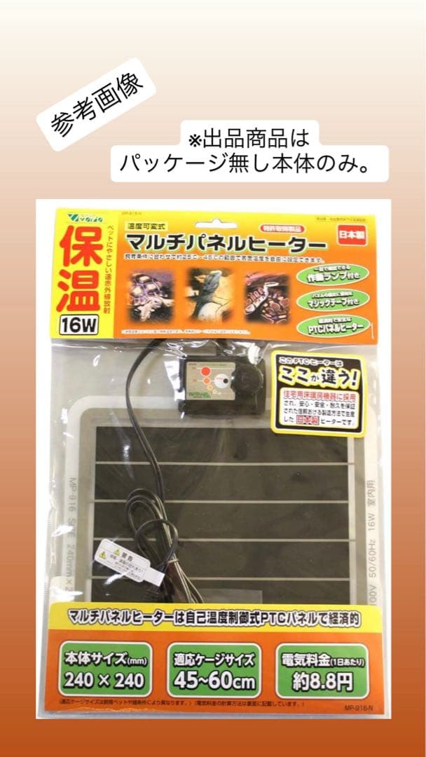 暖突L (新品未開封) ➕マルチパネルヒーター(中古)セット