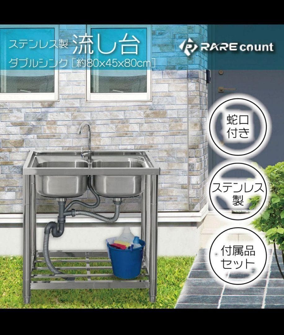 人気　ステンレス簡易流し台 ガーデンシンク 屋外 W80 761