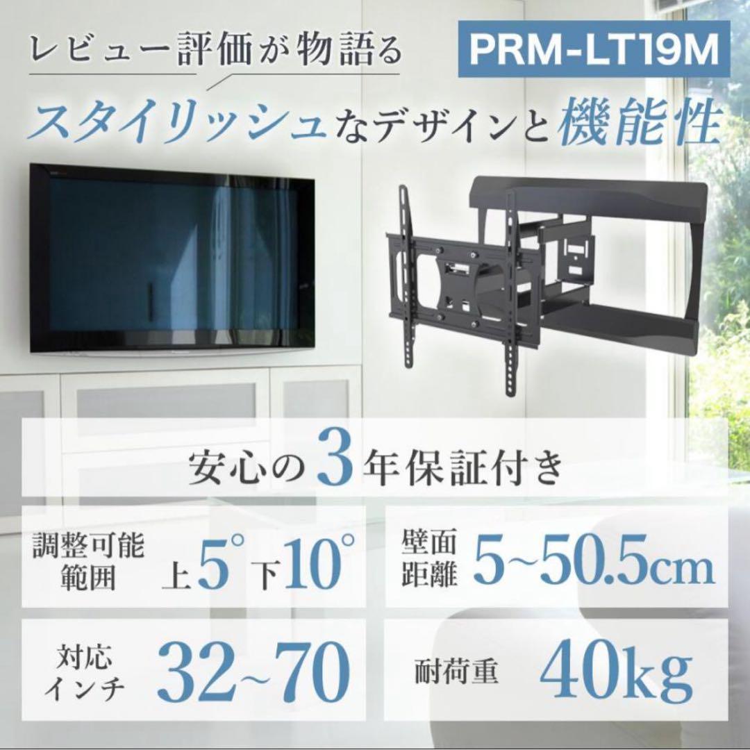 新品未使用 壁掛けテレビ金具 PRM-LT19M ブラック