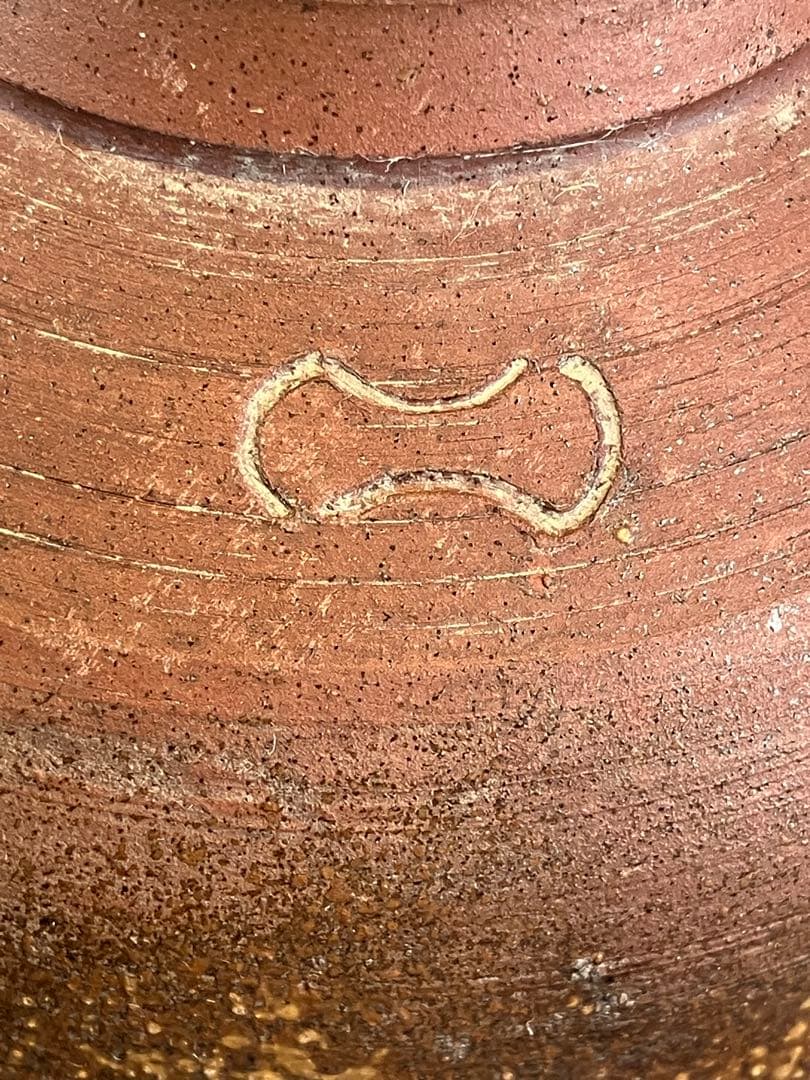 人間国宝 金重陶陽 作 伊部焼抹茶碗 潮香庵陶秀識箱 茶道具 抹茶椀 備前焼