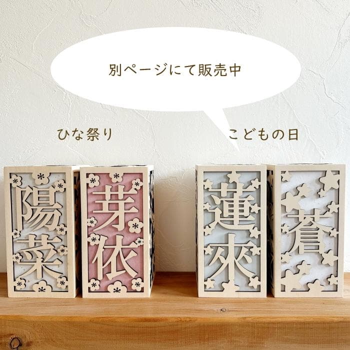 お名前ランプカバー*桃の節句*　ぼんぼり 初節句 ひな祭り