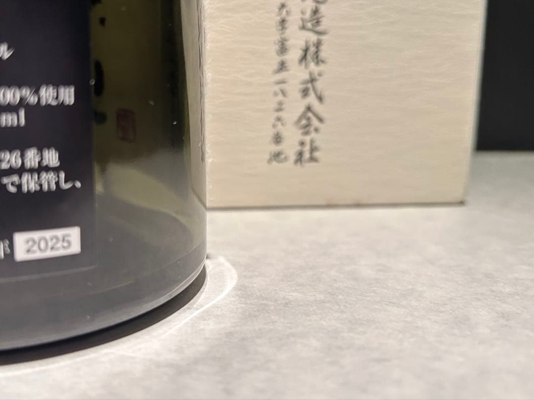 十四代　龍月　双虹　空瓶空箱　720ml 2025年