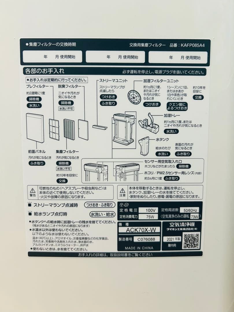 ダイキン 空気清浄機 2021年製　加湿機能未使用　フィルター　タンク　新品