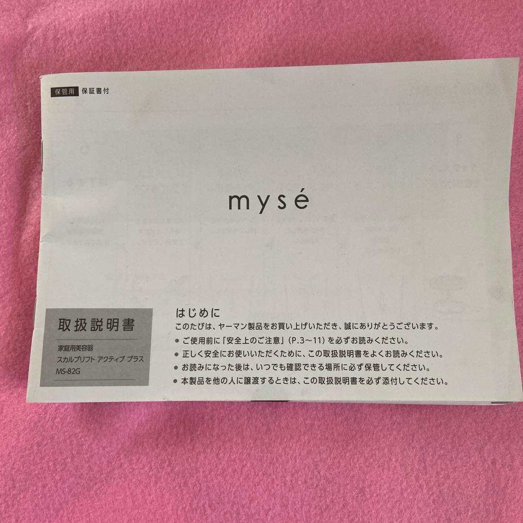 mysé MS-626 美顔器 交換用ヘッド付き　箱なし