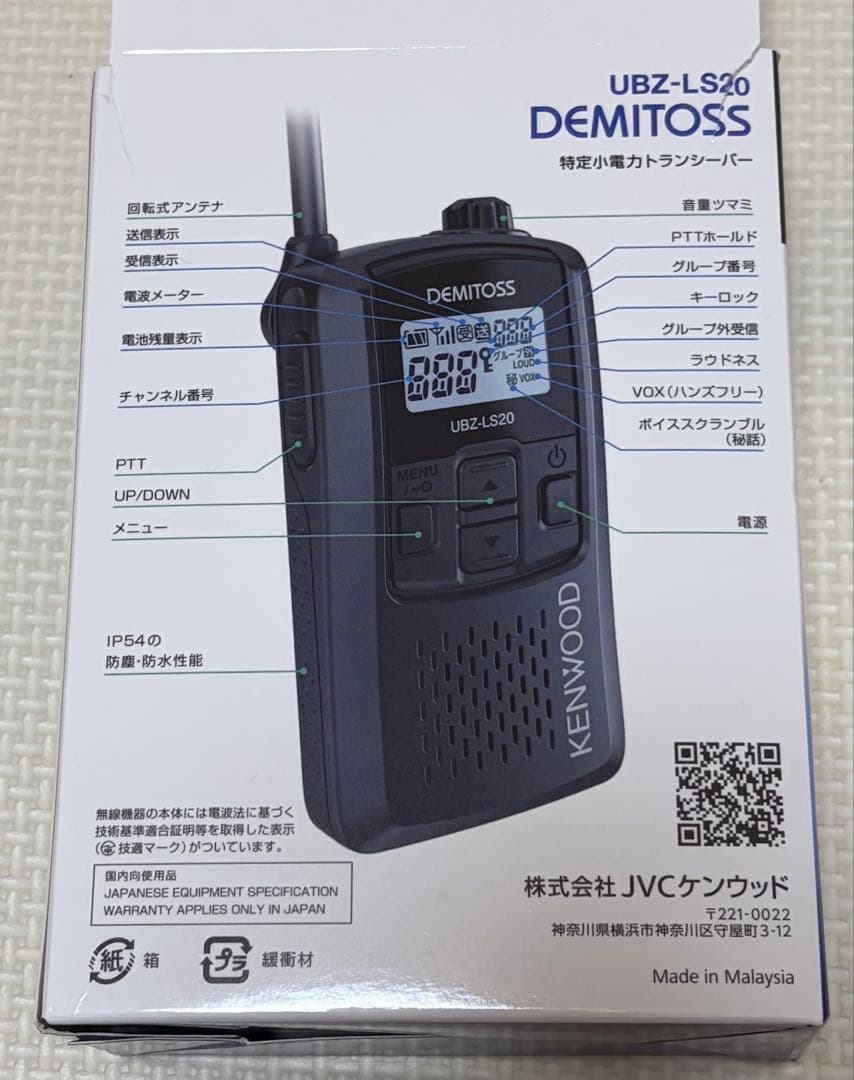 KENWOOD DEMITOS UBZ-LS20 2台セット トランシーバー