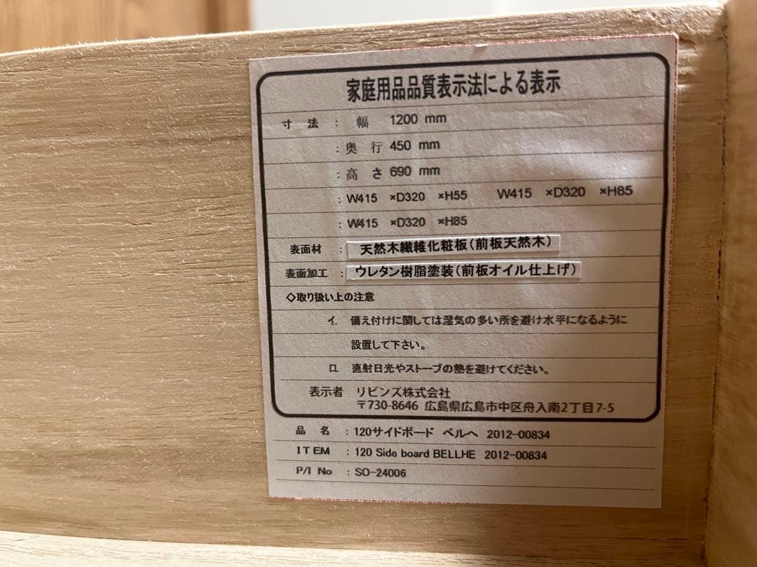 FALT 木製リビングボード サイドボード 収納 無垢材 幅120cm