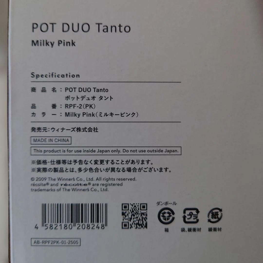 【新品】レコルト　ポットデュオタント ミルキーピンク たこ焼きプレート付き