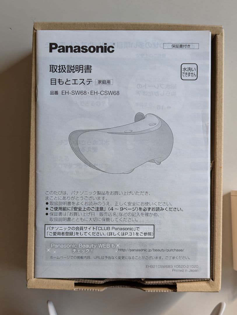 ゴールド調　Panasonic 目もとエステ EH-CSW68