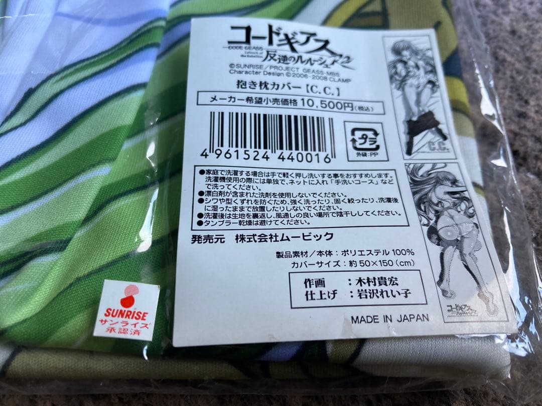 【正規品】コードギアス 反逆のルルーシュ r2 抱き枕カバー C.C.