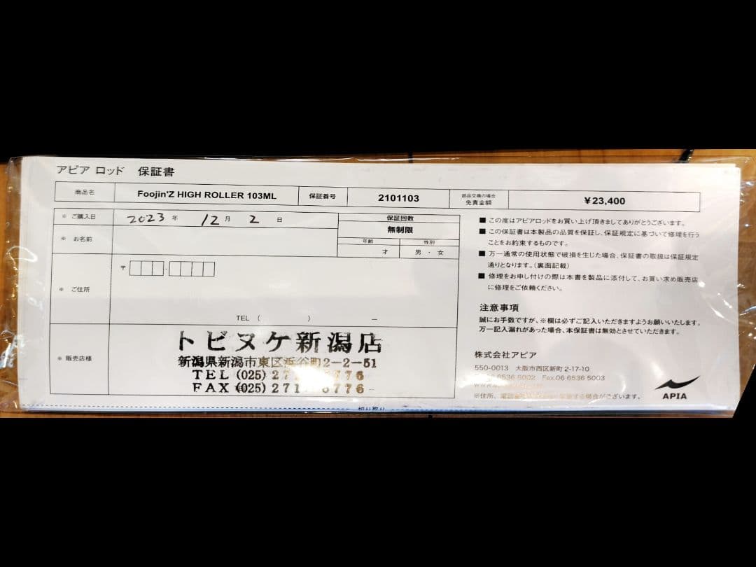 アピアハイローラーFoojin'z HIGH ROLLER 103M