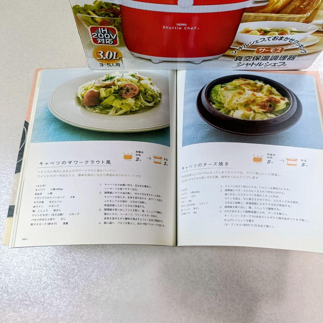 ★未使用品★　サーモス 真空保温調理器 シャトルシェフ KBA-3001 レッド