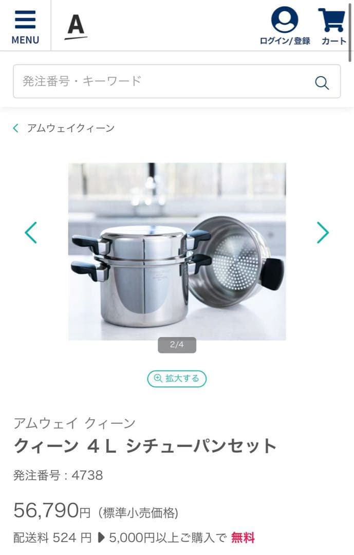 アムウェイ クィーン ４Lシチューパン