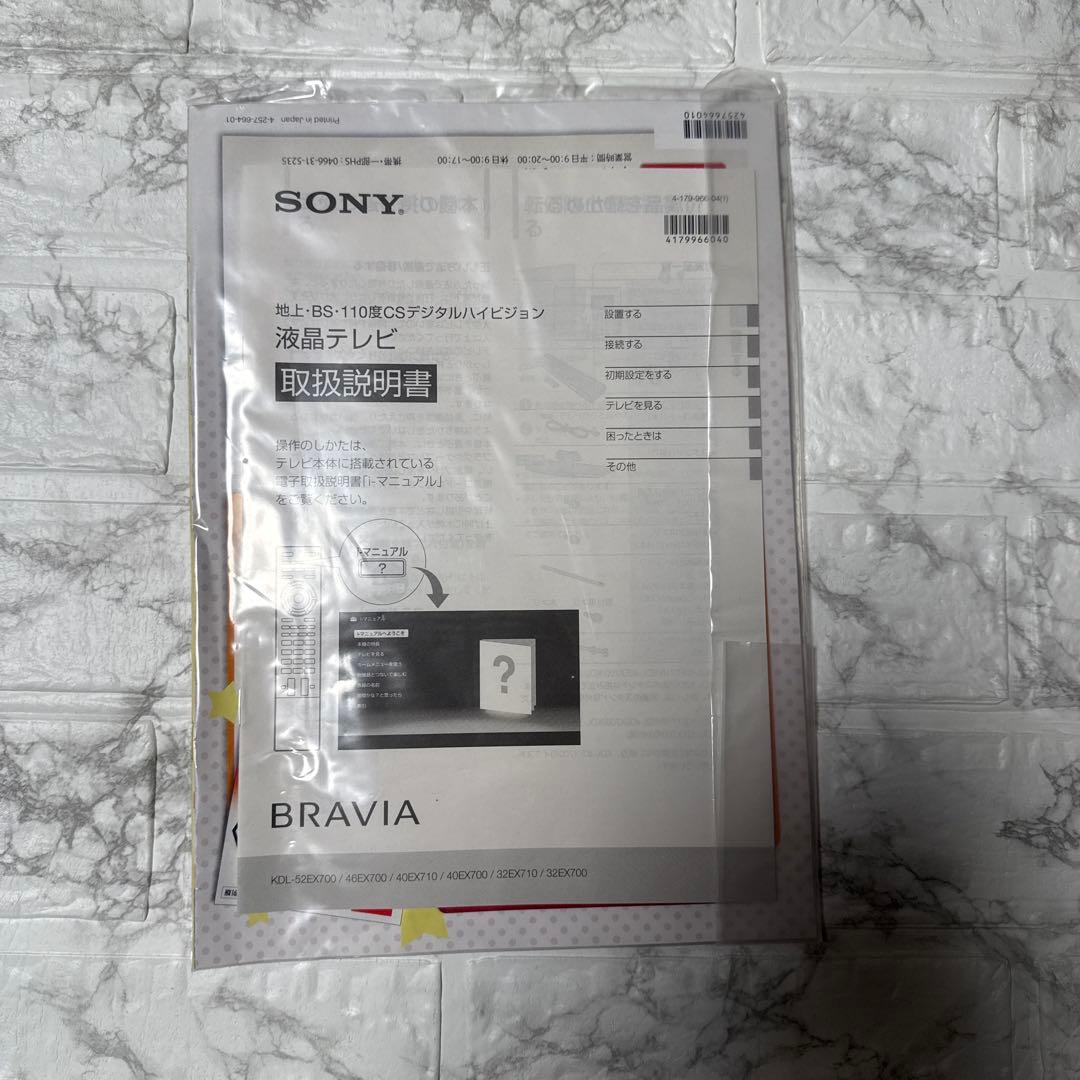 ソニー　SONY BRAVIA KDL-32EX710 32インチ
