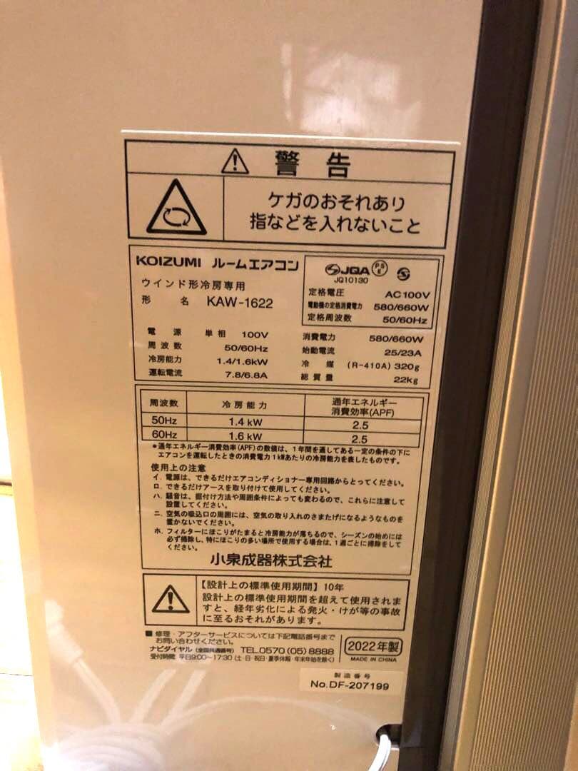 KOIZUMI コイズミ 窓用エアコン KAW-1622 2022年 リモコン付