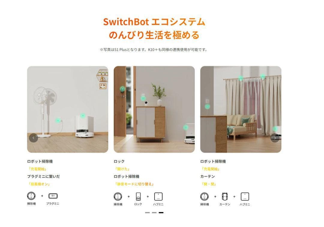 SwitchBotロボット掃除機K10+ 一年分アクセサリー付属W3011023