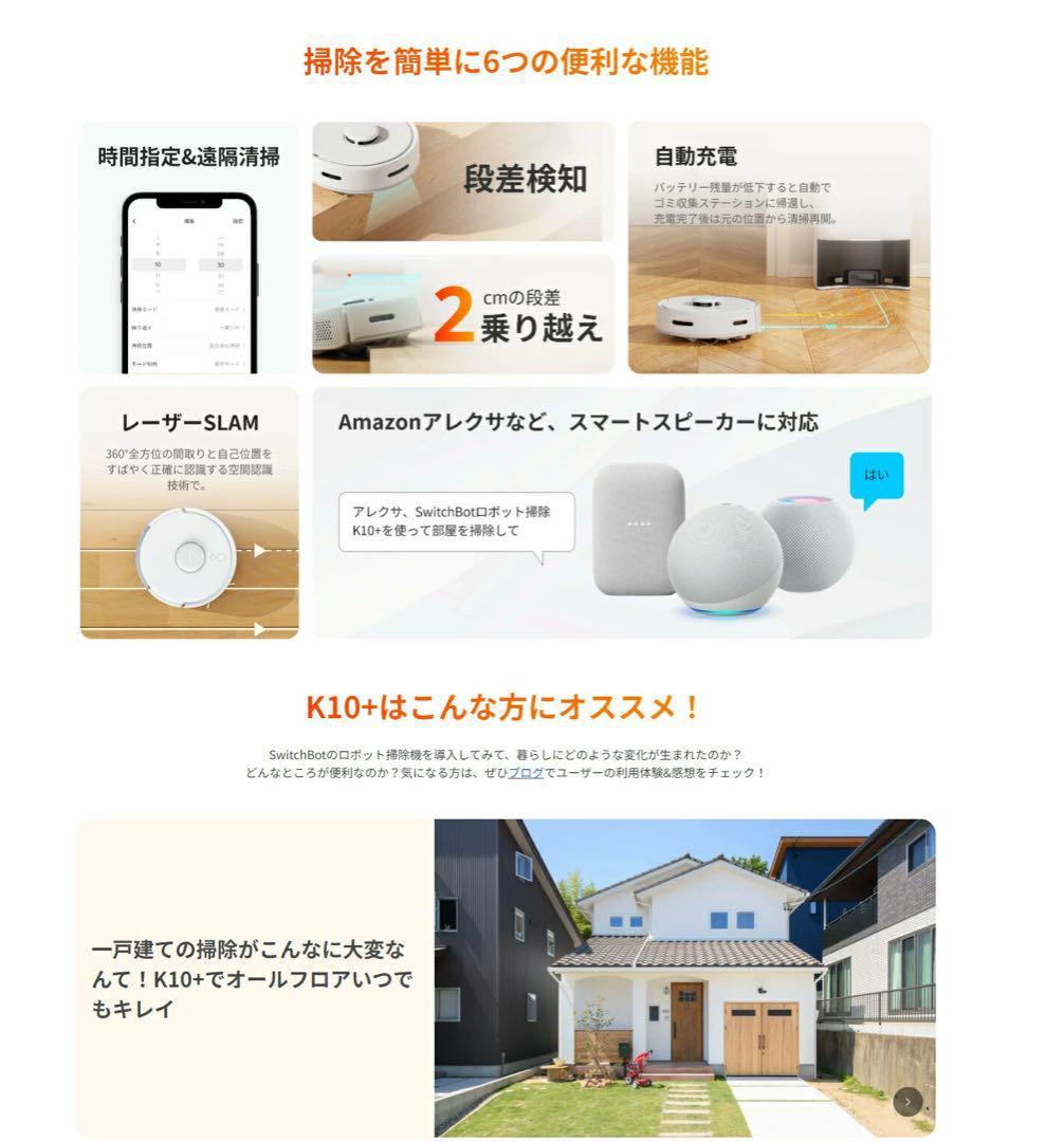 SwitchBotロボット掃除機K10+ 一年分アクセサリー付属W3011023