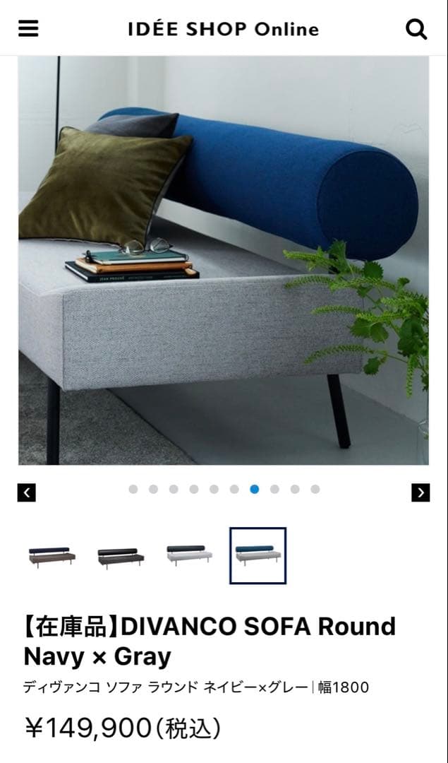 ゴ*ー様 DIVANCO SOFA Round ディヴァンコ ソファ ラウンド