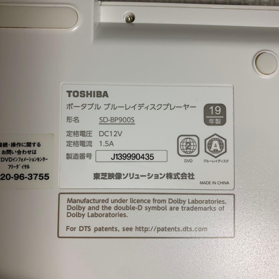 東芝 9型ポータブルBlu-rayプレーヤー　REGZA SD-BP900S