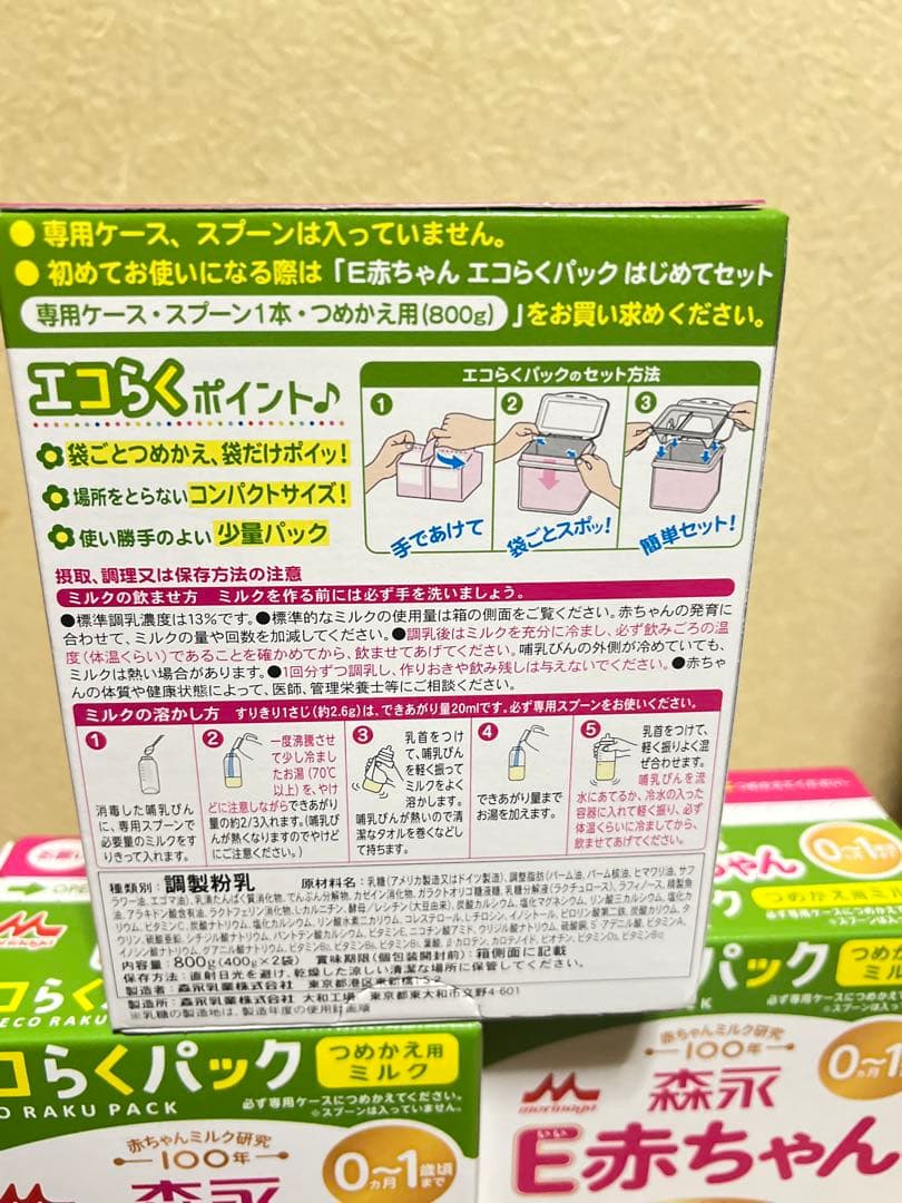 森永 E赤ちゃん エコらくパック 800g 3つ