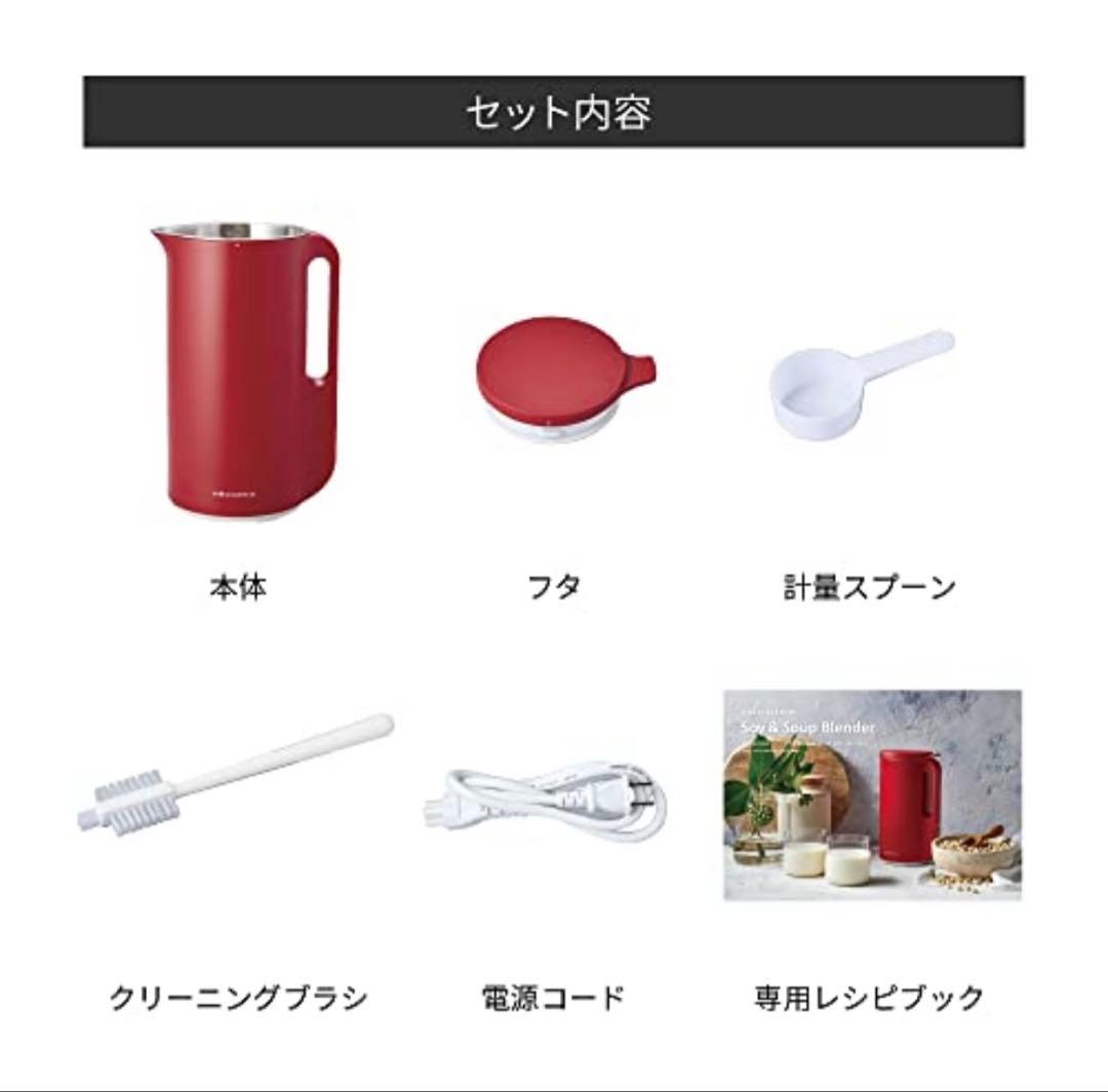 récolte Soy & Soup Blender レッド　美品