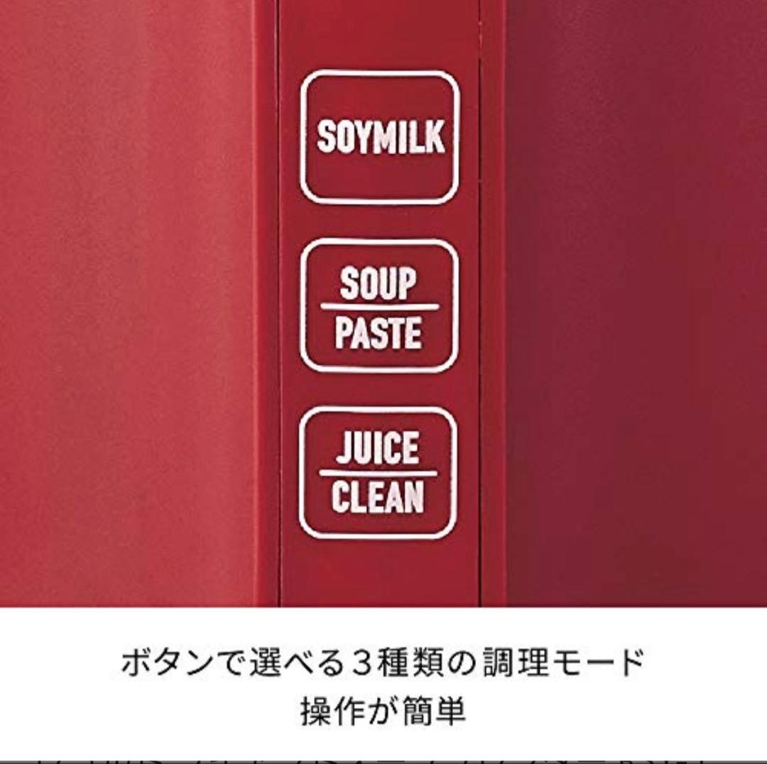 récolte Soy & Soup Blender レッド　美品