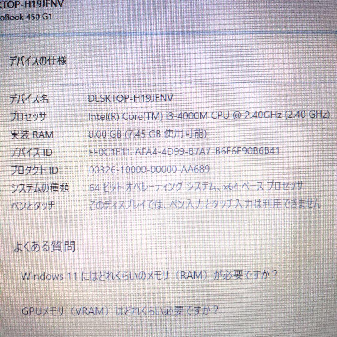 Windowsノート本体 HP Probook 450 G1 i3 8GB 15.6 SSD
