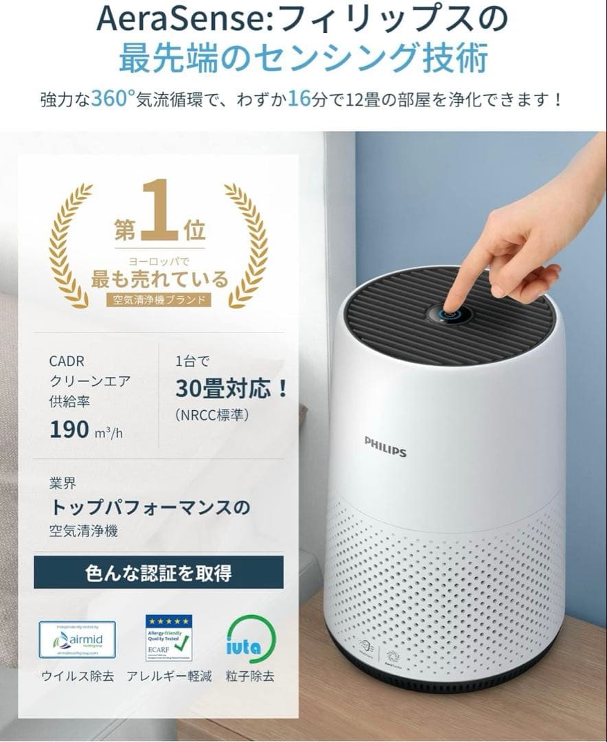 【新品】PHILIPS 空気清浄機 AC0850 卓上小型 30畳対応　保証あり
