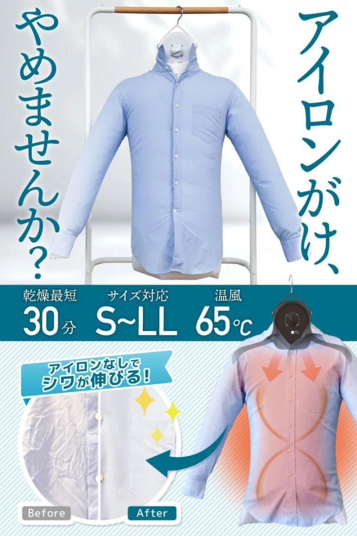 THANKO アイロンいら〜ず3 ハンガー型 シワを伸ばす乾燥機