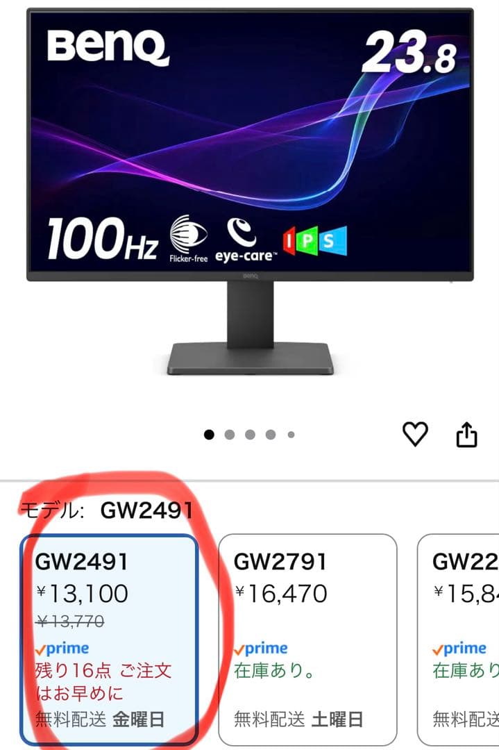 BenQ GW2491（23.8インチ フルHD 100Hz アイケアモニター）